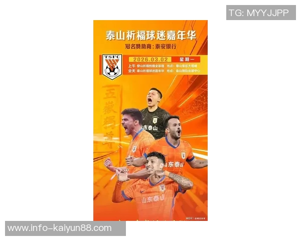 泰山队新赛季目标明确力争保三争一罚分后依然信心满满 泰山队新赛季目标明确力争保三争一罚分后依然信心满满